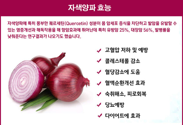 함양산삼 자색 양파즙, 저온 착즙원액, 100% 진액 (100ml x 30개입) -