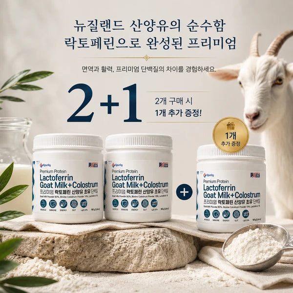 [2+1] 프리미엄 산양유 초유 단백질 - 락토페린100, 160g (Copy)