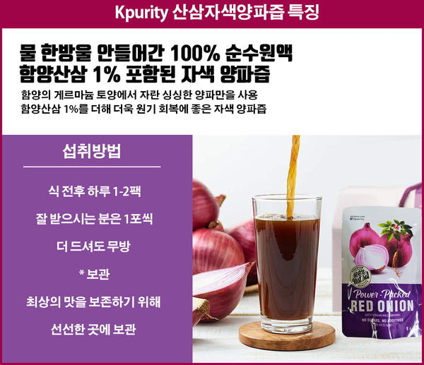 함양산삼 자색 양파즙, 저온 착즙원액, 100% 진액 (100ml x 30개입) -