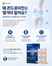 Load image into Gallery viewer, [2+1] 콘드로이친1200 -연골의 핵심성분(유효기간:2028.6.28)