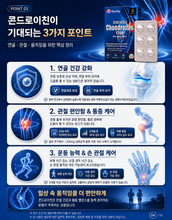Load image into Gallery viewer, [2+1] 콘드로이친1200 -연골의 핵심성분(유효기간:2028.6.28)