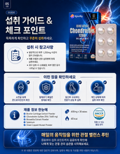 Load image into Gallery viewer, [2+1] 콘드로이친1200 -연골의 핵심성분(유효기간:2028.6.28)