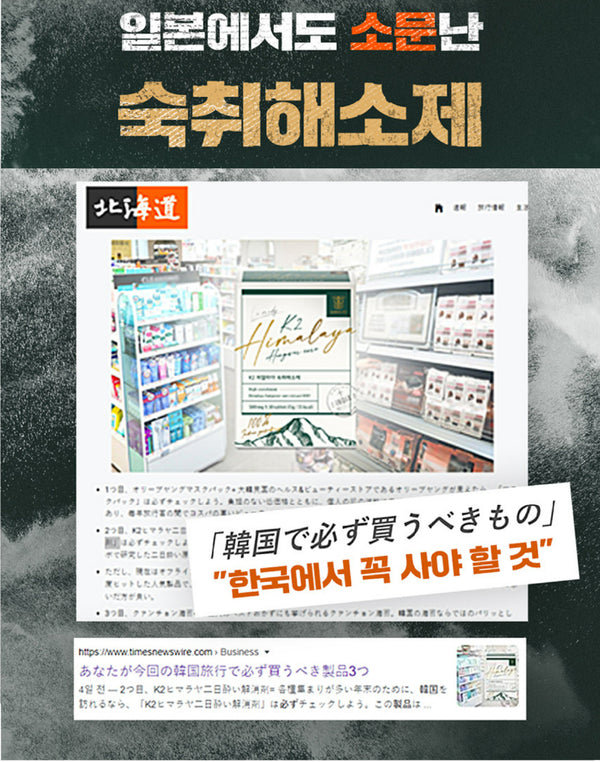 고농축 k2 히말라야 숙취해소제 허브 추출물 100% 1박스 30정