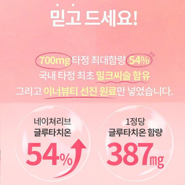 고함량 글루타치온 콜라겐 화이트 700mg 60정 밀크씨슬 함유 3박스(3개월분)