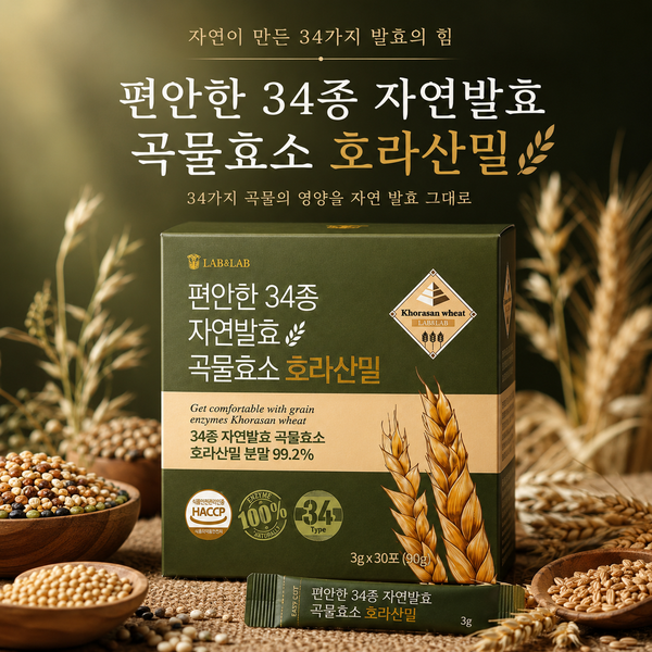 자연발효의 깊은 가치, 34종 곡물효소 호라산밀