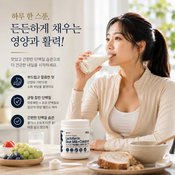 [2+1] 프리미엄 산양유 초유 단백질 - 락토페린100, 160g (Copy)