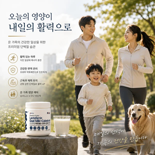 [2+1] 프리미엄 산양유 초유 단백질 - 락토페린100, 160g (Copy)