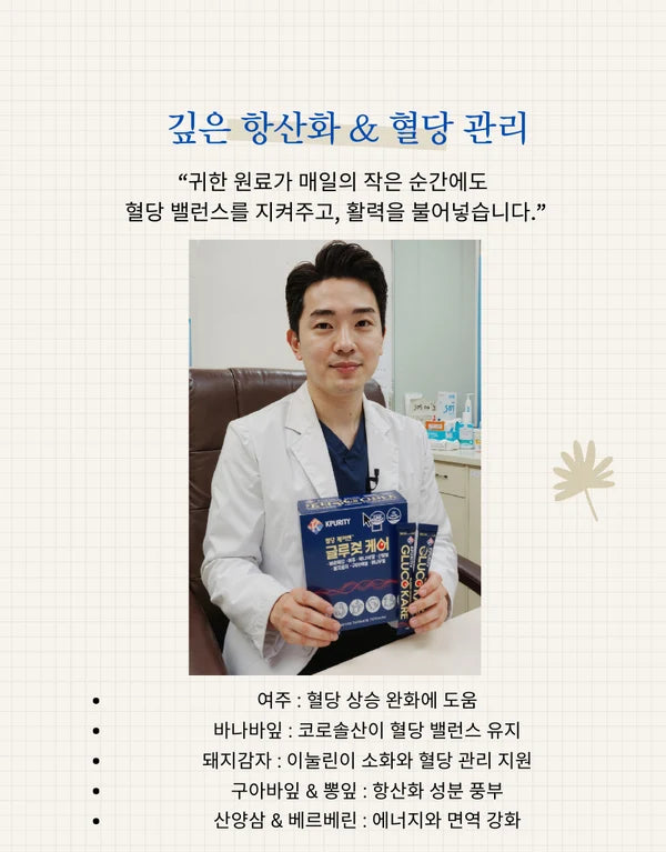 [추석선물] 글루코케어 1박스 구입시 천연 혈당 조절제 당케어 2박스 선물