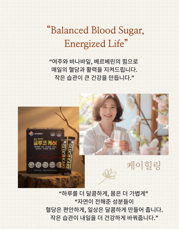 [추석선물] 글루코케어 1박스 구입시 천연 혈당 조절제 당케어 2박스 선물