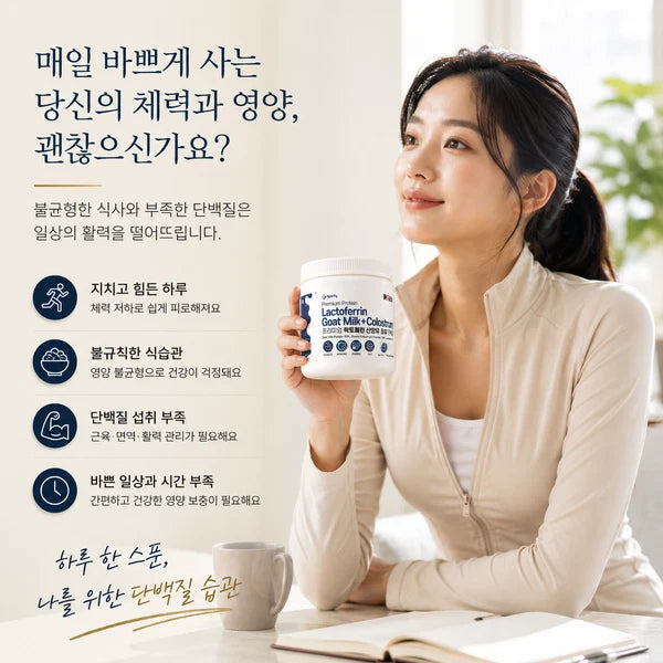 [2+1] 프리미엄 산양유 초유 단백질 - 락토페린100, 160g (Copy)