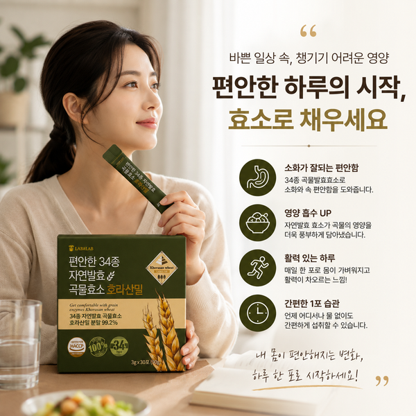 자연발효의 깊은 가치, 34종 곡물효소 호라산밀