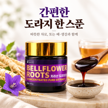 Load image into Gallery viewer, 깊고 진한 100% 국내산 지리산 도라지청 150g