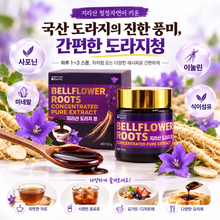 Load image into Gallery viewer, 깊고 진한 100% 국내산 지리산 도라지청 150g