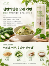 Load image into Gallery viewer, 우리밀거창한여주국수 400g