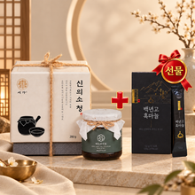 Load image into Gallery viewer, [추석선물] 신의 소청 (배도라지청) 1박스 구입시 백년고 흑마늘(10포) 1박스 선물