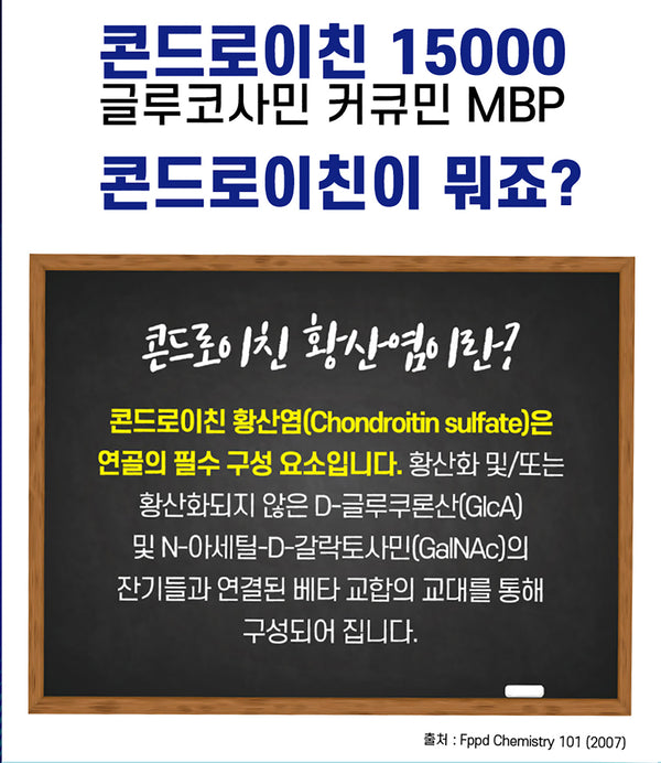 라메디 콘드로이친 15000 글루코사민 커큐민 MBP 500mg x 30정