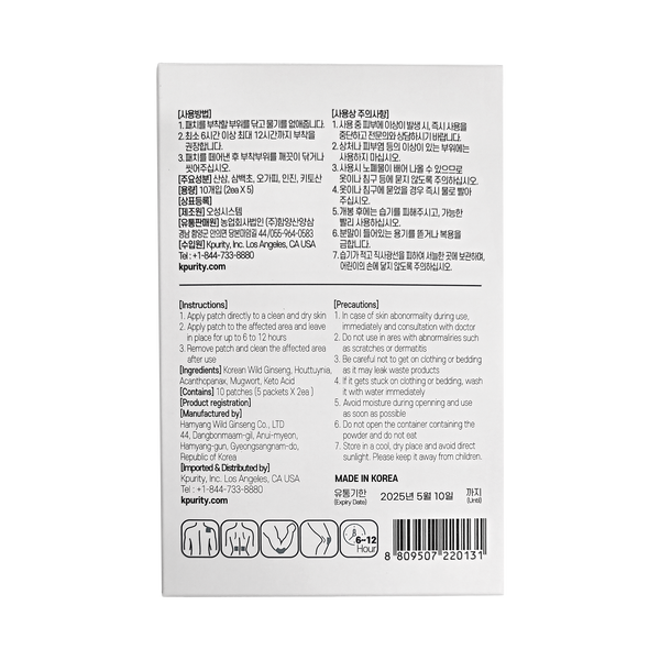산삼 스포츠 패치 (10개입)