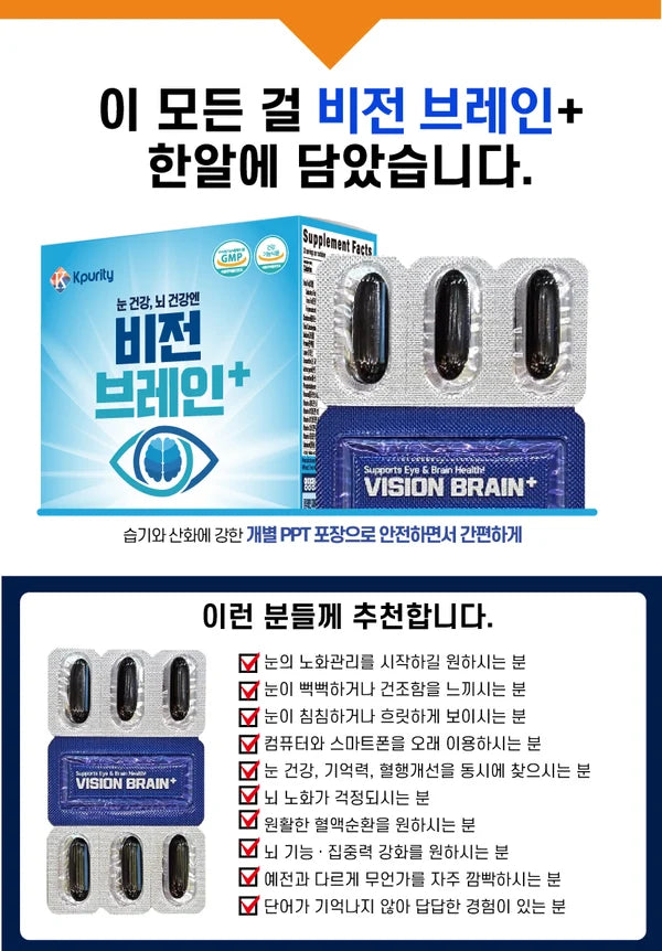 [2+1] 눈 건강, 뇌 건강엔 비전 브레인--새입고--