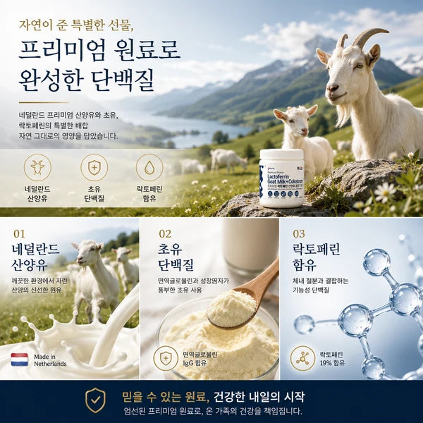 [2+1] 프리미엄 산양유 초유 단백질 - 락토페린100, 160g (Copy)