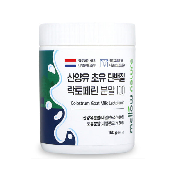 산양유 초유 단백질 락토페린 분말100