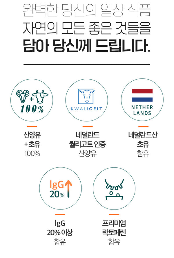 산양유 초유 단백질 락토페린 분말100
