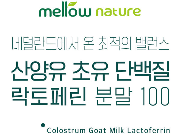 산양유 초유 단백질 락토페린 분말100