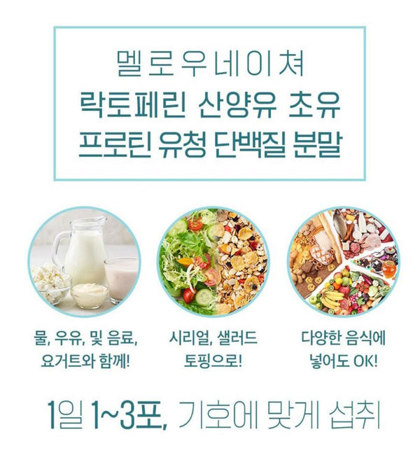 프리미엄 락토페린 산양유 초유- 프로틴 유청 단백질 분말 (간편한 스틱형 3g x 30포)