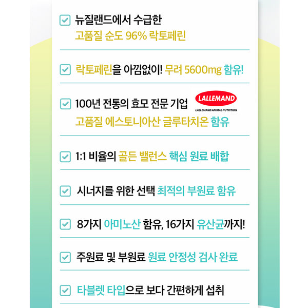 뉴질랜드산 락토페린 글루타치온 90정 -단백질과 피부를 한번에 사로잡기