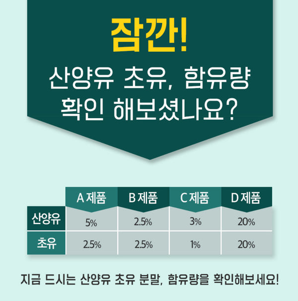 산양유 초유 단백질 락토페린 분말100