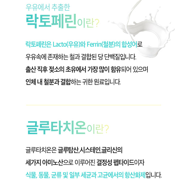 뉴질랜드산 락토페린 글루타치온 90정 -단백질과 피부를 한번에 사로잡기