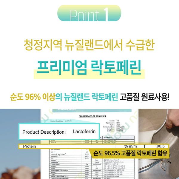 뉴질랜드산 락토페린 글루타치온 90정 -단백질과 피부를 한번에 사로잡기