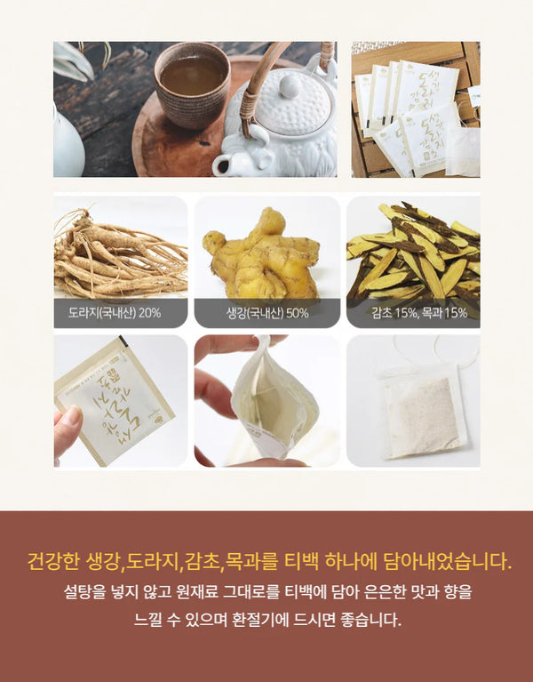 생강 도라지 감초 전통차 (1.2g x 20 bag)