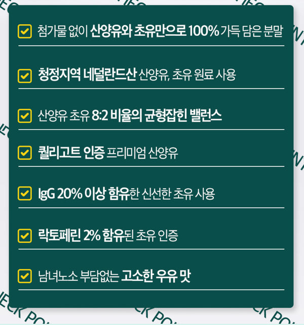 산양유 초유 단백질 락토페린 분말100
