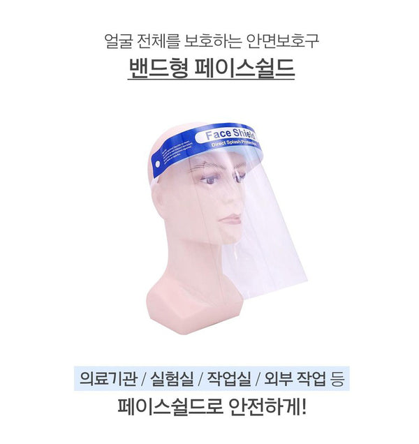 안면보호 마스크 페이스쉴드 세트