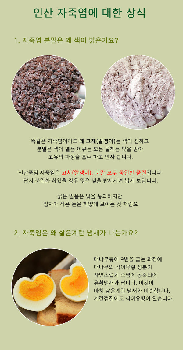 자죽염 240G (고체)