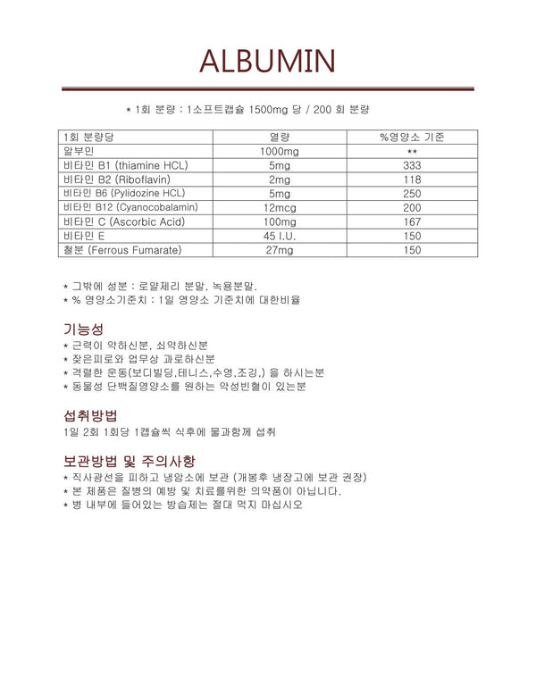 내츄럴 알부민 포르테 녹용/로얄젤리 1500mg 200캡슐